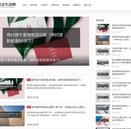 百富生活网