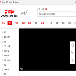 黄页网