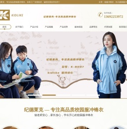 深圳纪德莱克服装有限公司