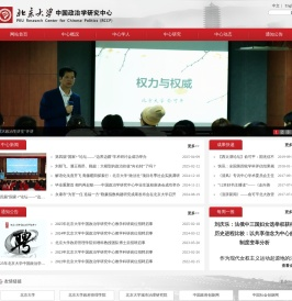 北京大学中国政治学研究中心