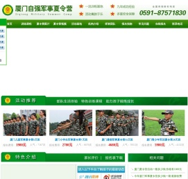 2021厦门夏令营