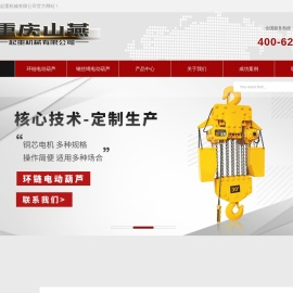 重庆山燕起重机械有限公司