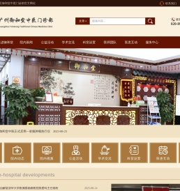 广州御和堂中医【官网】预约挂号