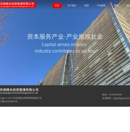 北京高精尖投资管理有限公司