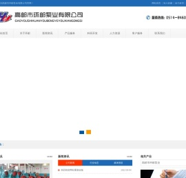 高邮市环邮泵业有限公司