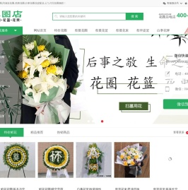 丧葬花圈网上订购,订白事花圈花篮,殡仪馆代送花圈