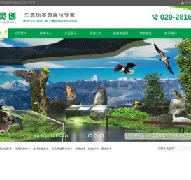 动植物标本馆设计施工