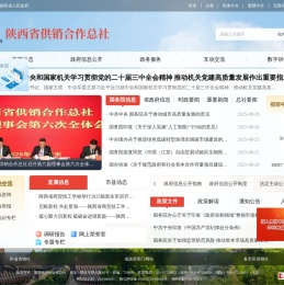 陕西省供销合作总社