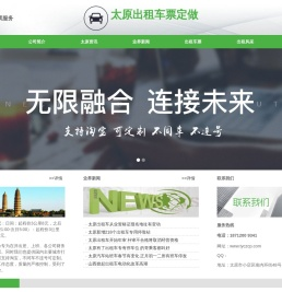 太原出租车票