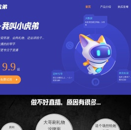 虎牙场控机器人