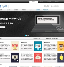 博为峰软件测评中心