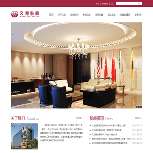 深圳文业装饰设计工程有限公司