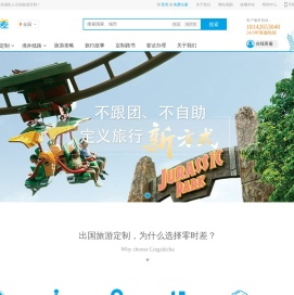 零时差定制旅行