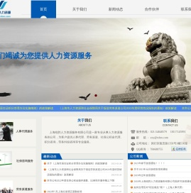 上海人事代理,人力资源外包,劳务派遣,社保代理