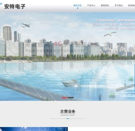东莞市安特电子有限公司