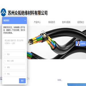 苏州众拓绝缘材料有限公司