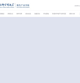 国科大现代产业学院