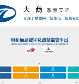 绍兴大商智慧安防科技有限公司