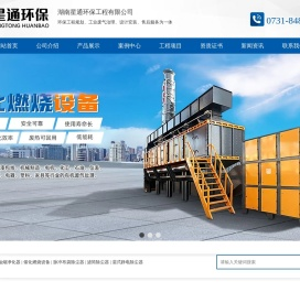 湖南星通环保工程有限公司