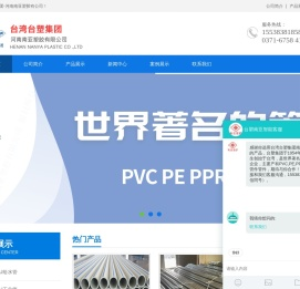 台塑集团河南南亚塑胶有限公司