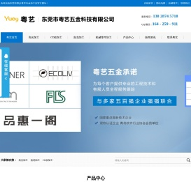 东莞市粤艺五金科技有限公司
