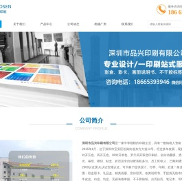 深圳市品兴印刷有限公司