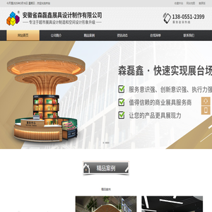 安徽省森磊鑫展具设计制作有限公司