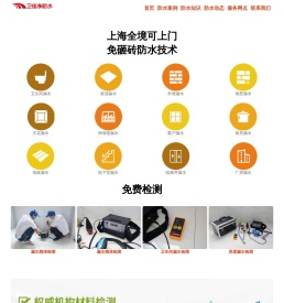 上海防水补漏