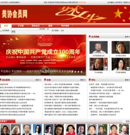 中国美术家协会会员名单