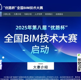 全国BIM技术大赛