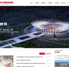 大兴建设集团