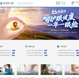 渭南爱尔眼科医院官网