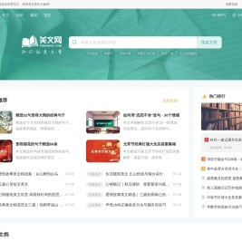 美文网