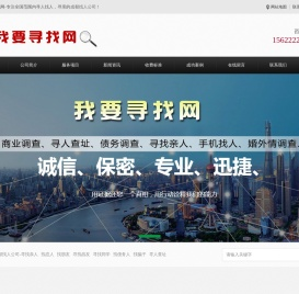 成都找人公司