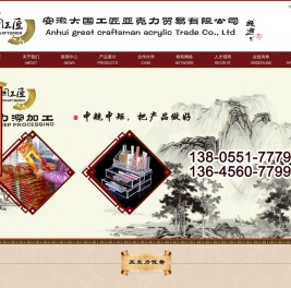 安徽大国工匠亚克力贸易有限公司