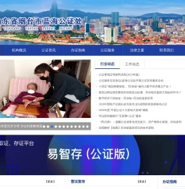 山东省烟台市蓝海公证处