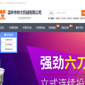温岭市林大机械有限公司