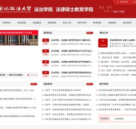 西北政法大学法律硕士教育学院