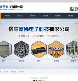 洛阳富协电子科技有限公司