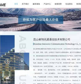 昆山睿翔讯通通信技术有限公司