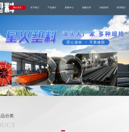 潍坊市星火塑料有限公司是主要以生产通信管