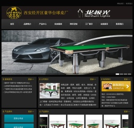 西安经济技术开发区豪华台球经销部