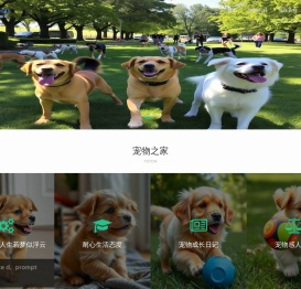 原生态宠物号
