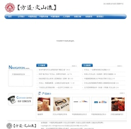 北京方道文山流文化传媒有限公司