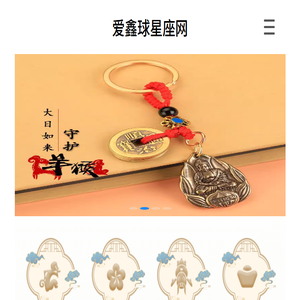 爱鑫球星座网