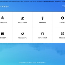 纬度学术资源总库