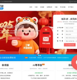 阿里企业邮箱注册