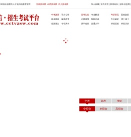 学信·招生考试平台