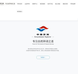 武汉中地环科水工环科技咨询有限责任公司