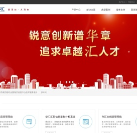 中科华汇